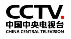 央視廣告(CCTV廣告）公司:北京星傳廣告http://ww