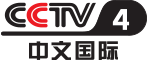 “中國品牌·全球綻放”|2020年CCTV-4長秒時段套廣告